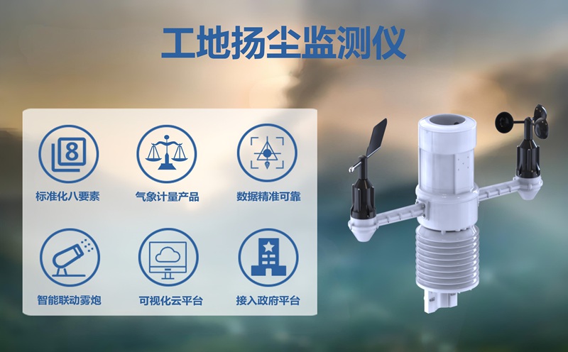 工地扬尘监测仪在塔吊、制高点安装的优势与要求
