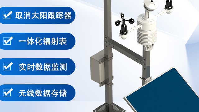 HGQ-TH2光伏电站太阳能资源评估系统