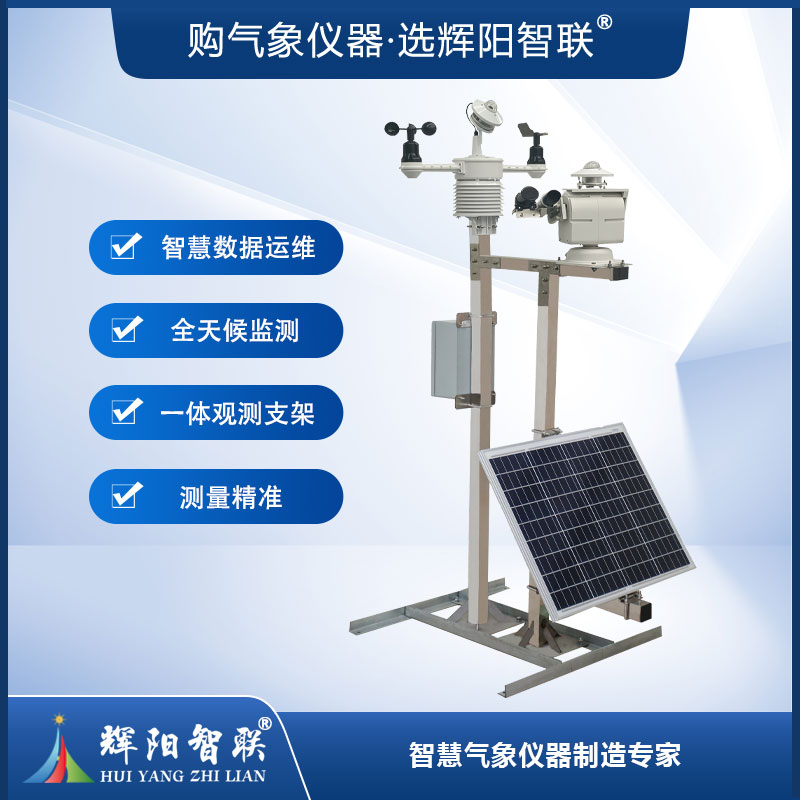 并网式光伏气象站（HGQ-TH1）