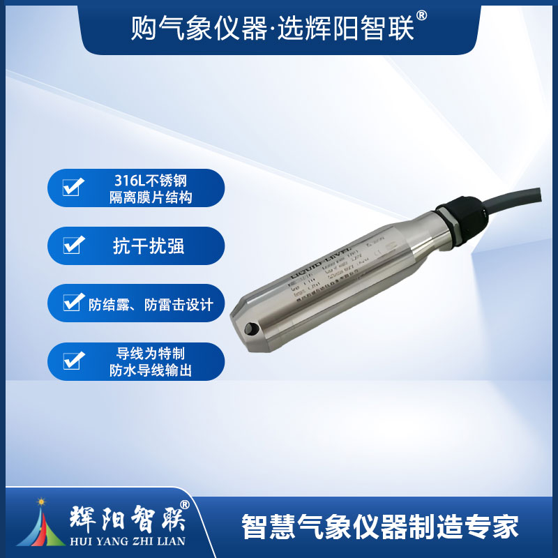 压力式水位传感器（LC-SW1）