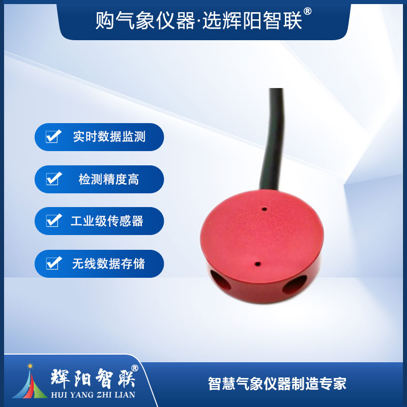 太阳能组件温度监测预警系统（HGQ-TW1）