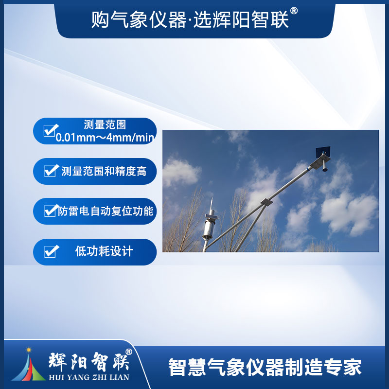 一体化智能雨量水位站（LSW-YS1）