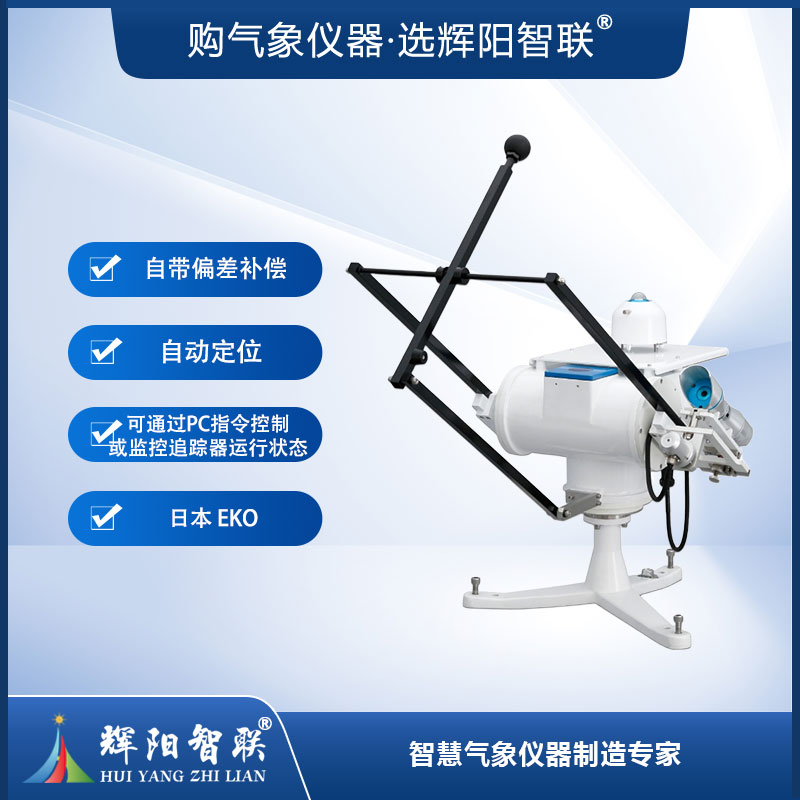 全自动太阳跟踪器（STR-22G）