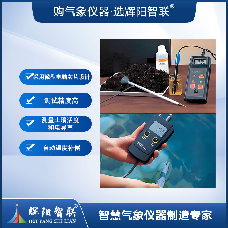 土壤电导率盐分测试仪（YHN-310）
