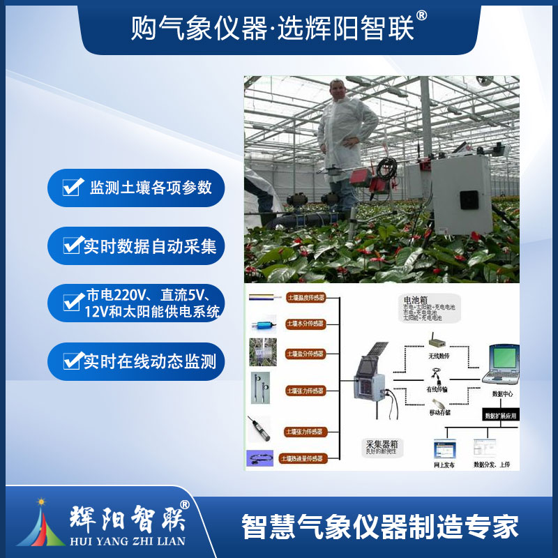 土壤多参数监测系统（LTR-TDC1）