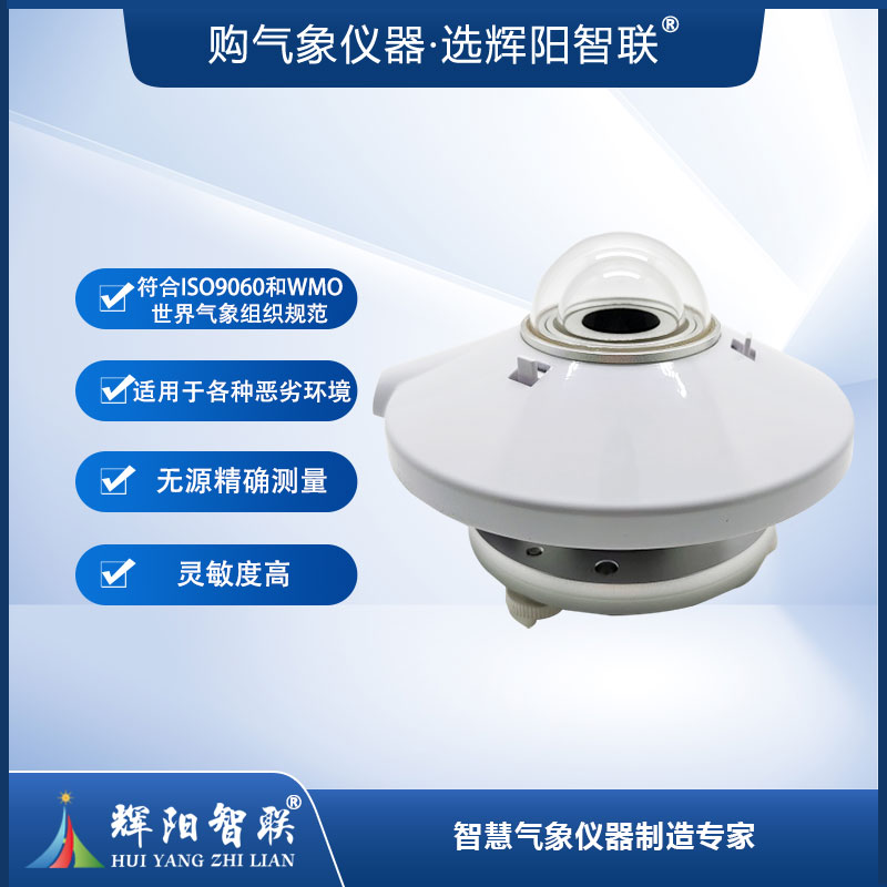 太阳总辐射传感器（TBQ-2H）