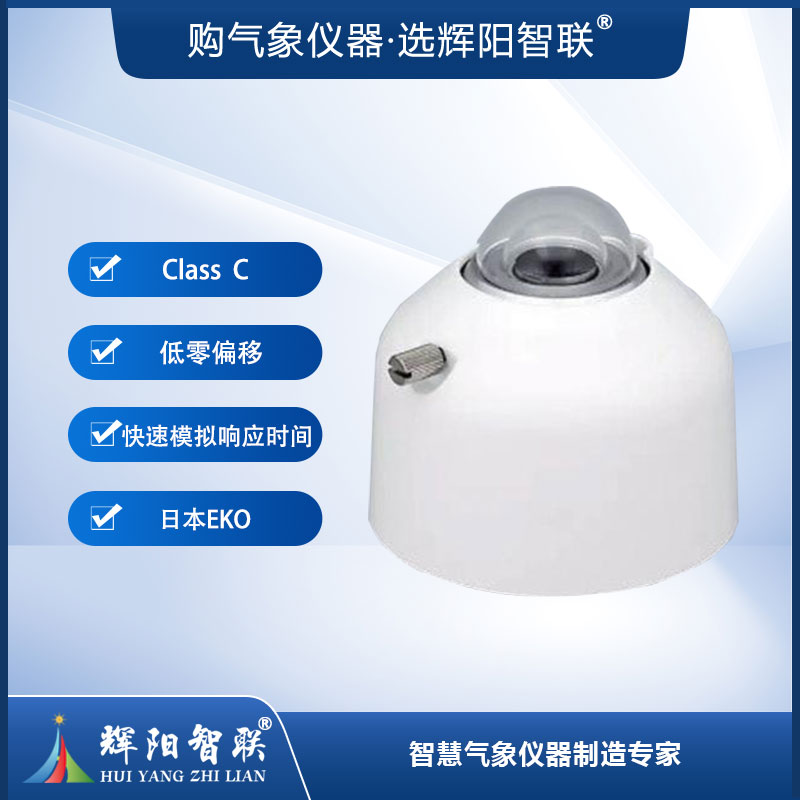太阳总辐射传感器（MS-40）