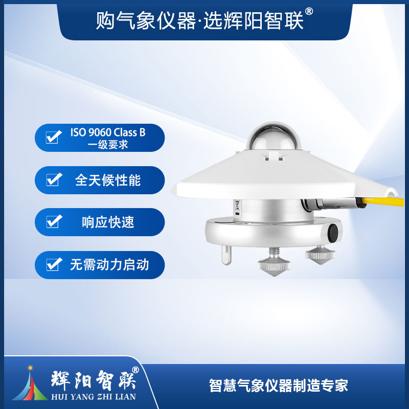 太阳总辐射传感器（CMP6）