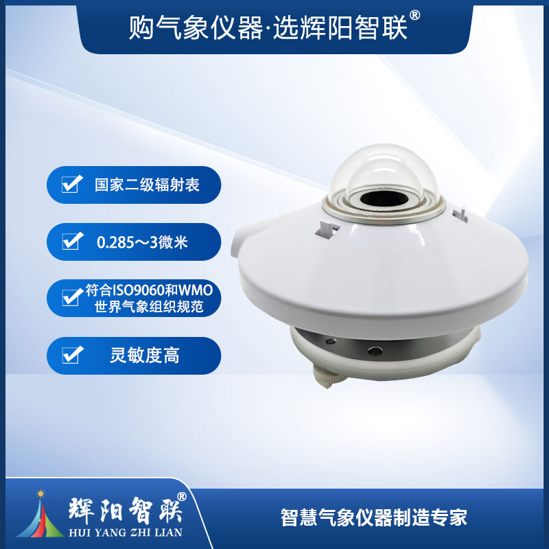 太阳总辐射传感器（TBQ-2C）