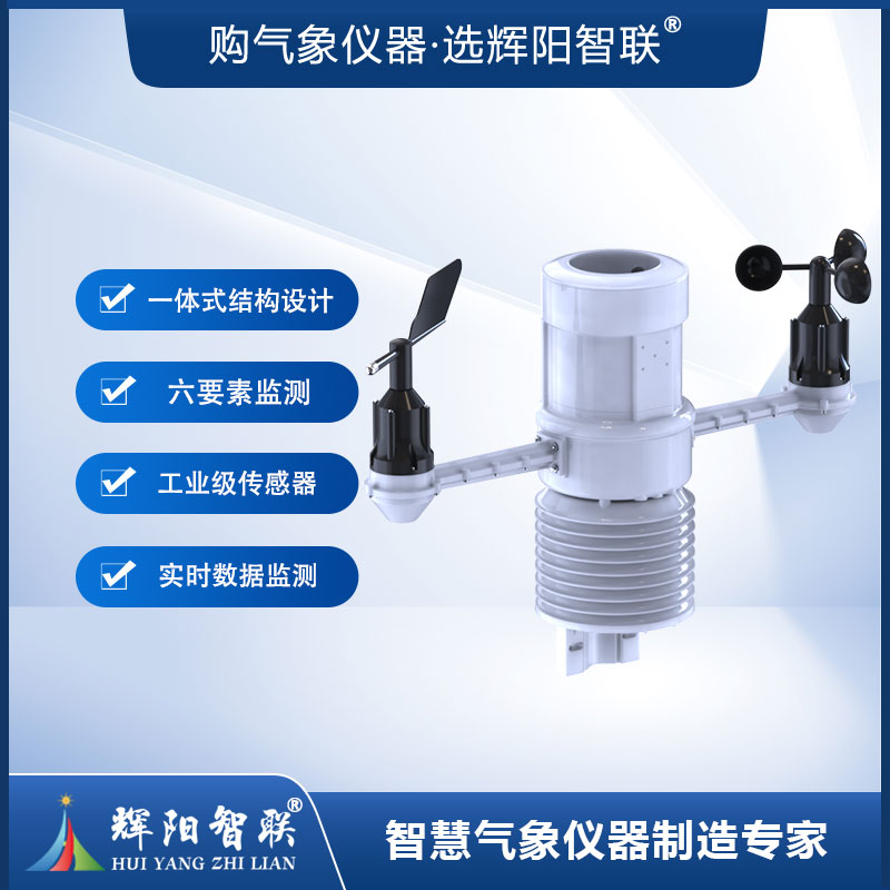 一体化扬尘监测系统（HYJ-HG1）