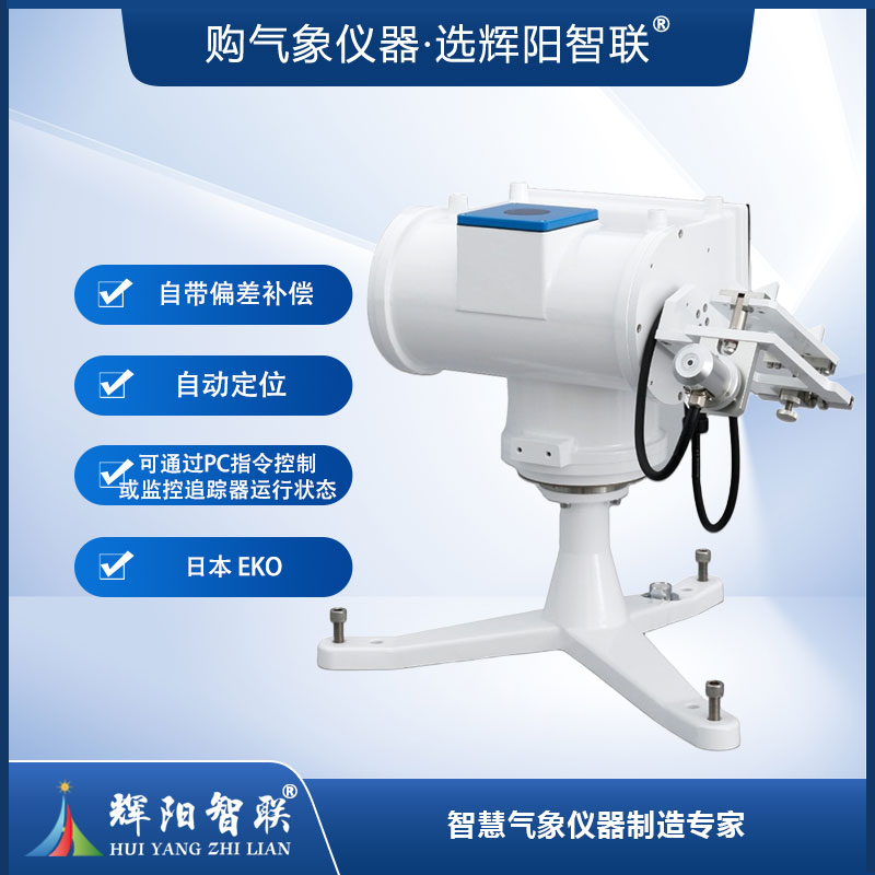 太阳跟踪器（STR-21G）