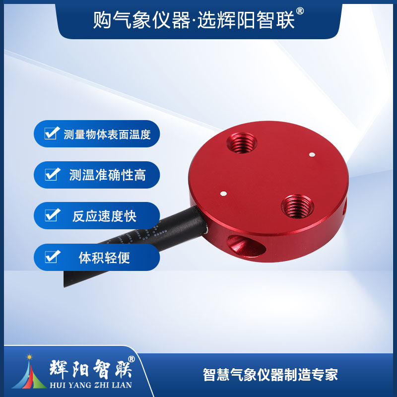 光伏组件温度传感器（HQC-WT1）