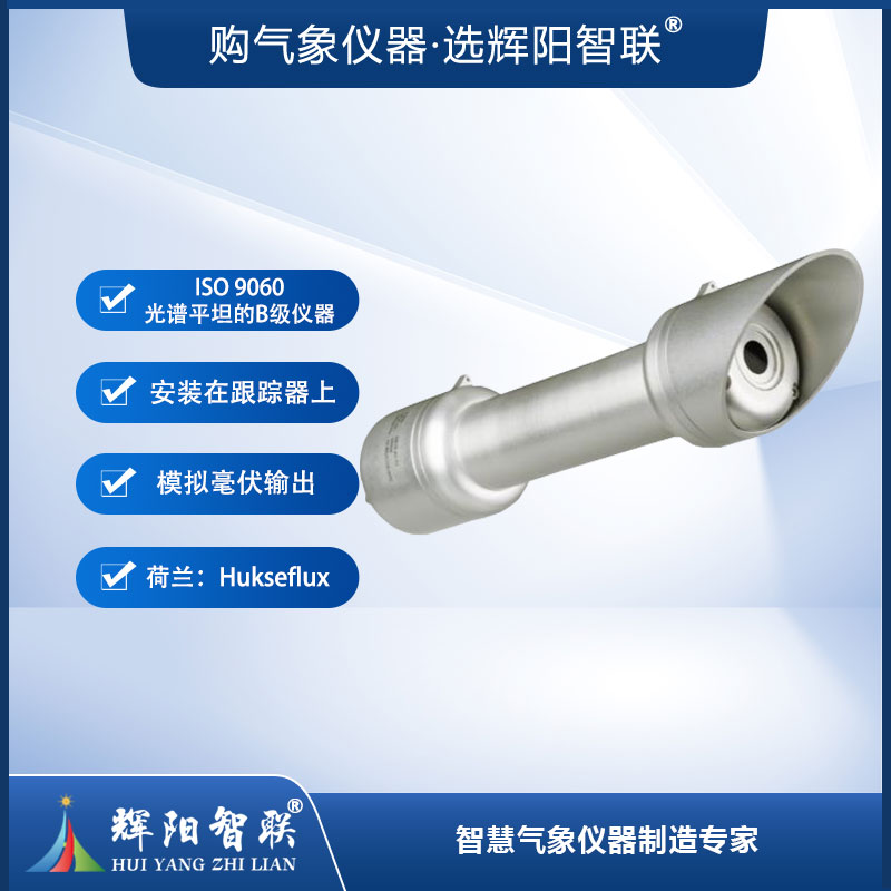 太阳直接辐射传感器（DR15）