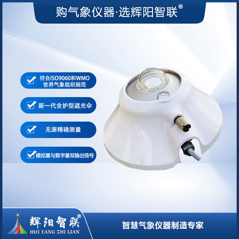 太阳总辐射传感器（TBQ-2A）