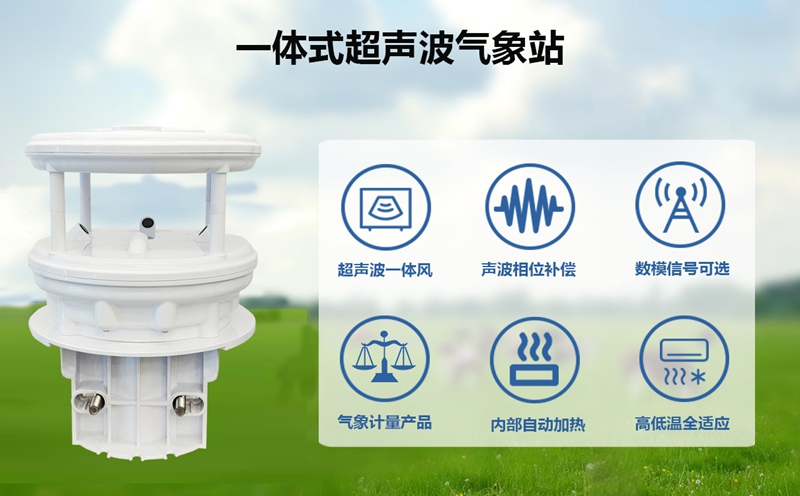 一体式超声波气象站如何赋能智慧公路全方位管理?