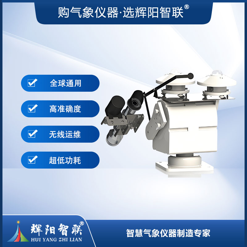 太阳总直散辐射跟踪仪（HQB-TG1）