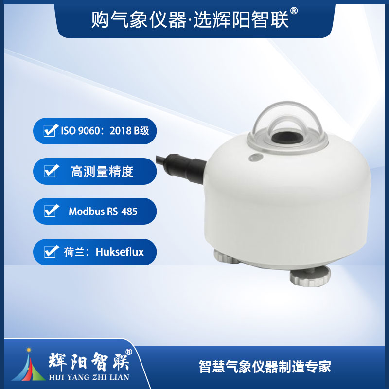 太阳总辐射传感器（SR15）