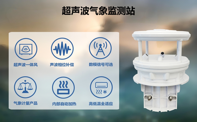 超声波气象监测站：超声波气象监测站如何驱动物联网生态?