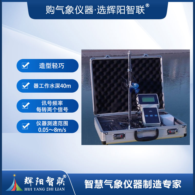 旋桨式流速仪（NXH-1206BLS）