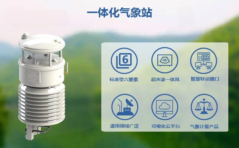超越常规气象!一体化气象站如何解锁环境数据