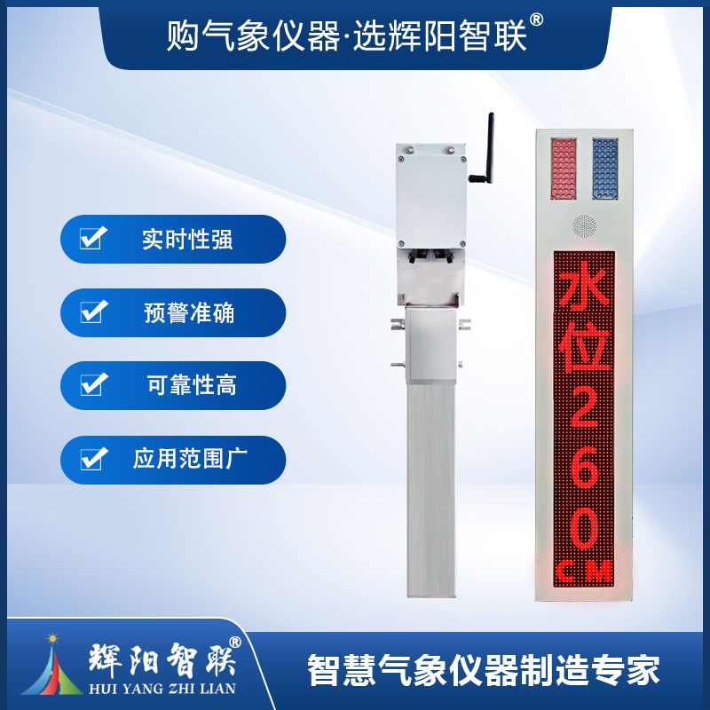 城市内涝积水监测预警系统（HHS-CN1）