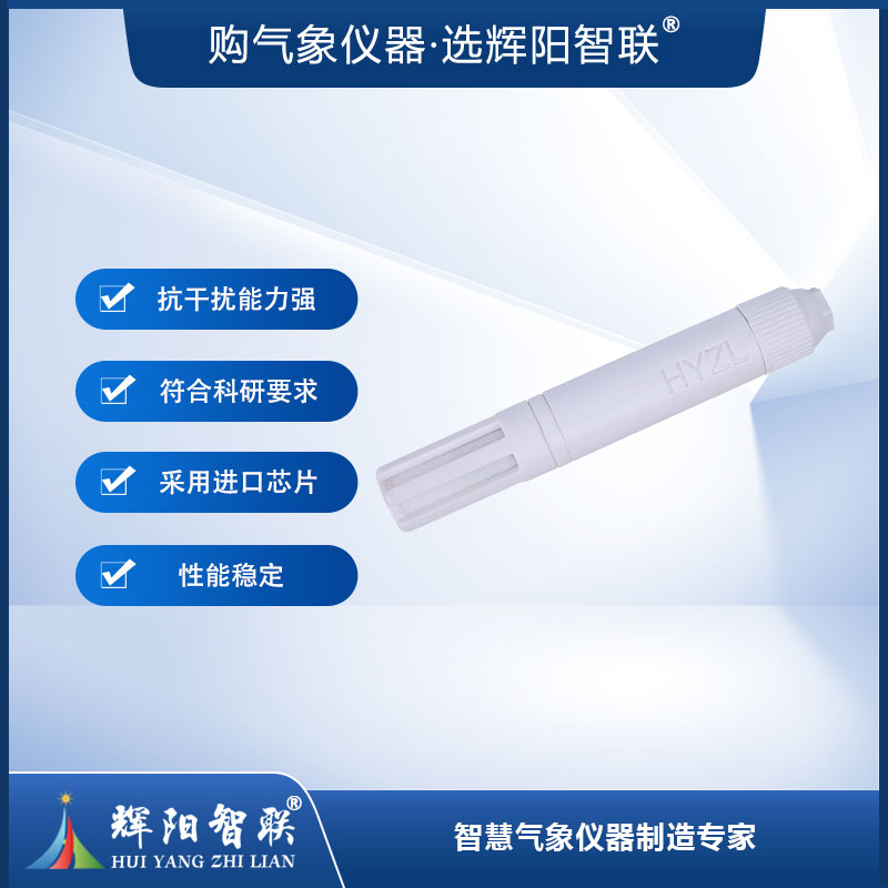 环境温湿压一体传感器（HQC-EA1）