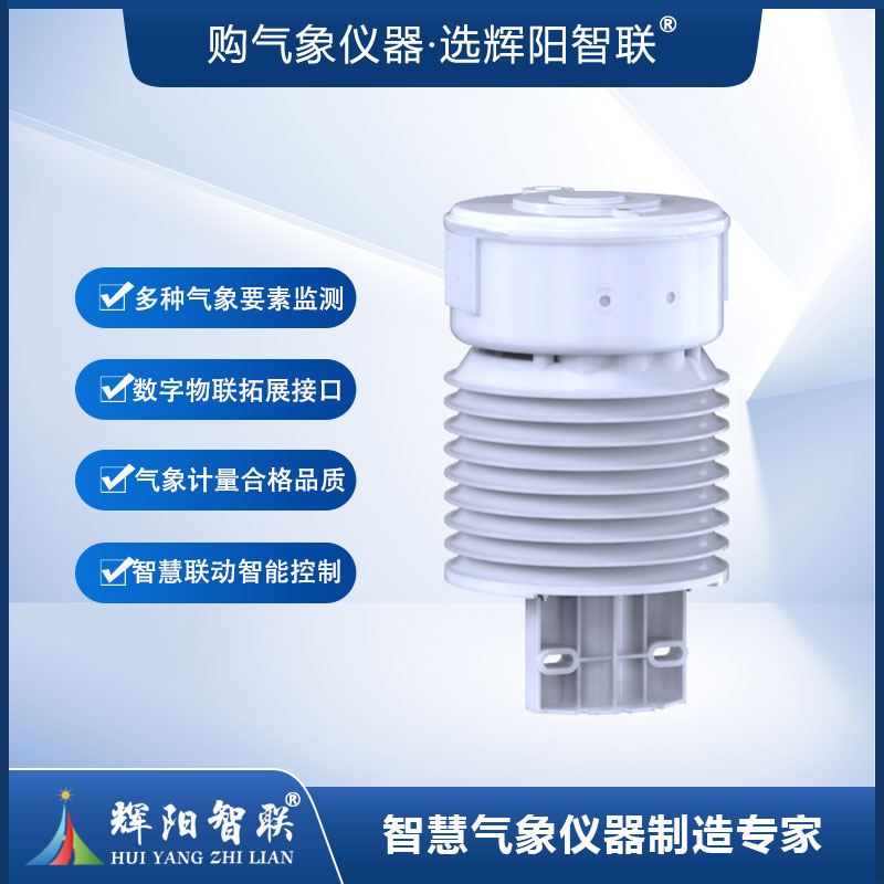 一体化温室监测气象站（HYW-ND1）