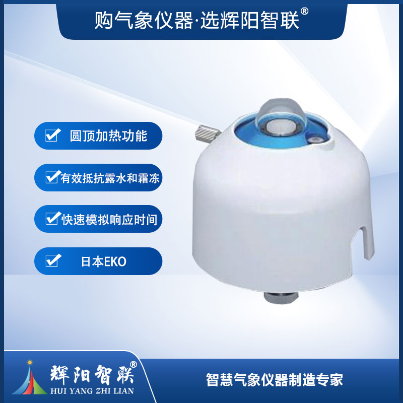 太阳总辐射传感器（MS-80SH）