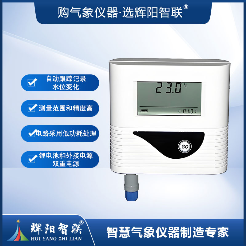 型水位自记仪（HJX-SW1）