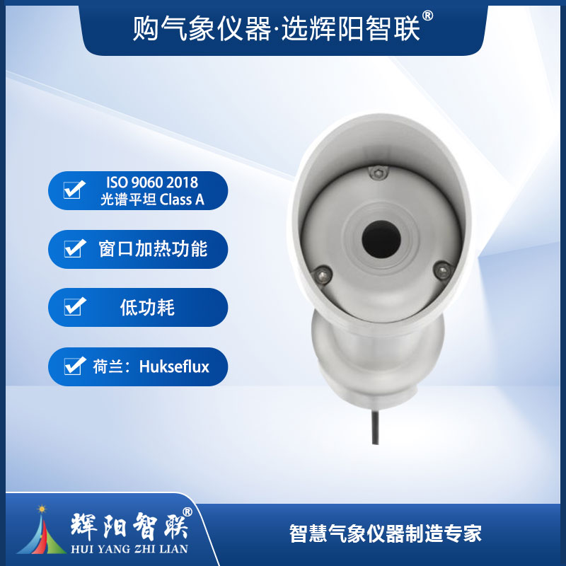太阳直接辐射传感器（DR30）