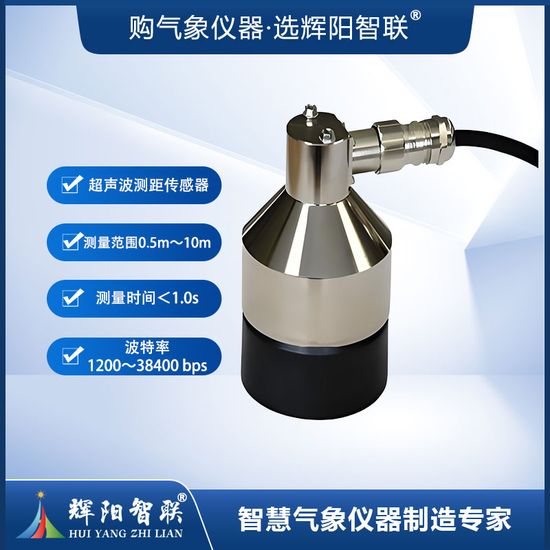 超声波水位传感器（SR50A）