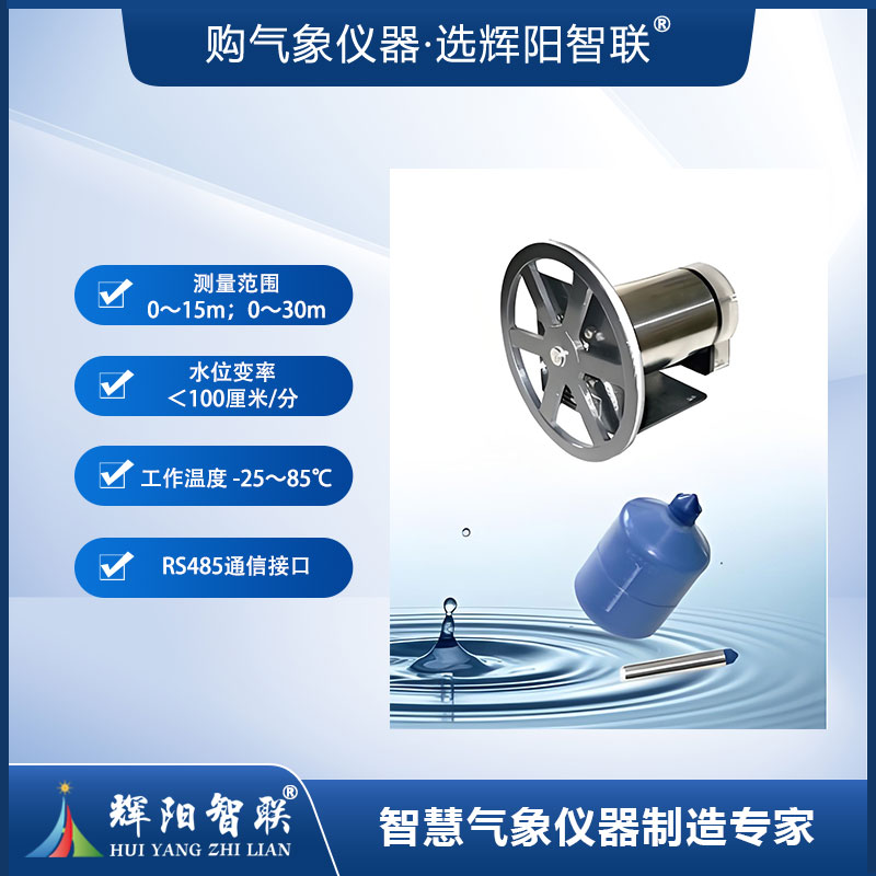 浮子式水位传感器（LC-SW2）
