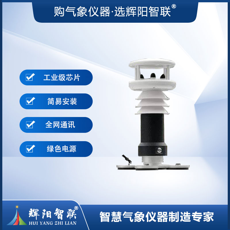 车载移动气象站（HJQ-CZ1）