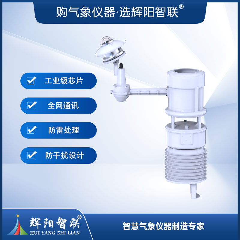 输电线路微气象在线监测系统（HQH-SH1）