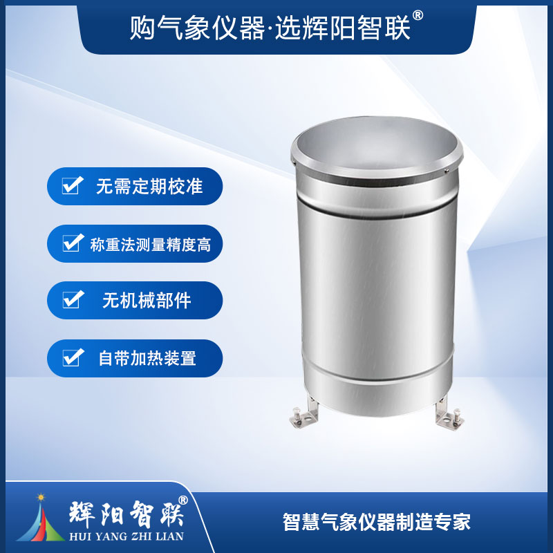 翻斗式雨量传感器（HQC-YF2）