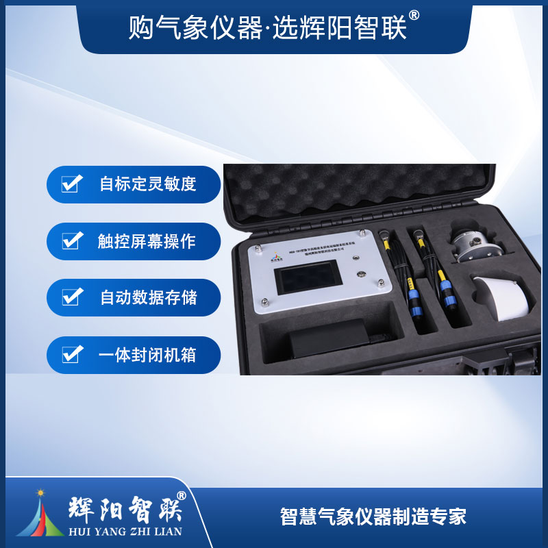 太阳辐射传感器校准系统（HGQ-TB1）