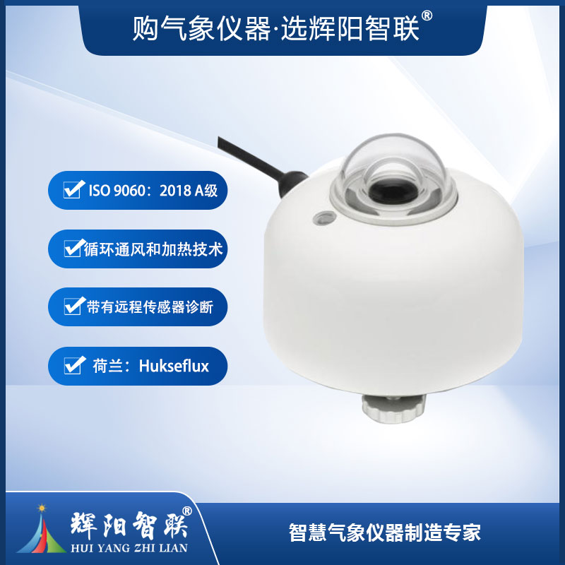 太阳总辐射传感器（SR30）