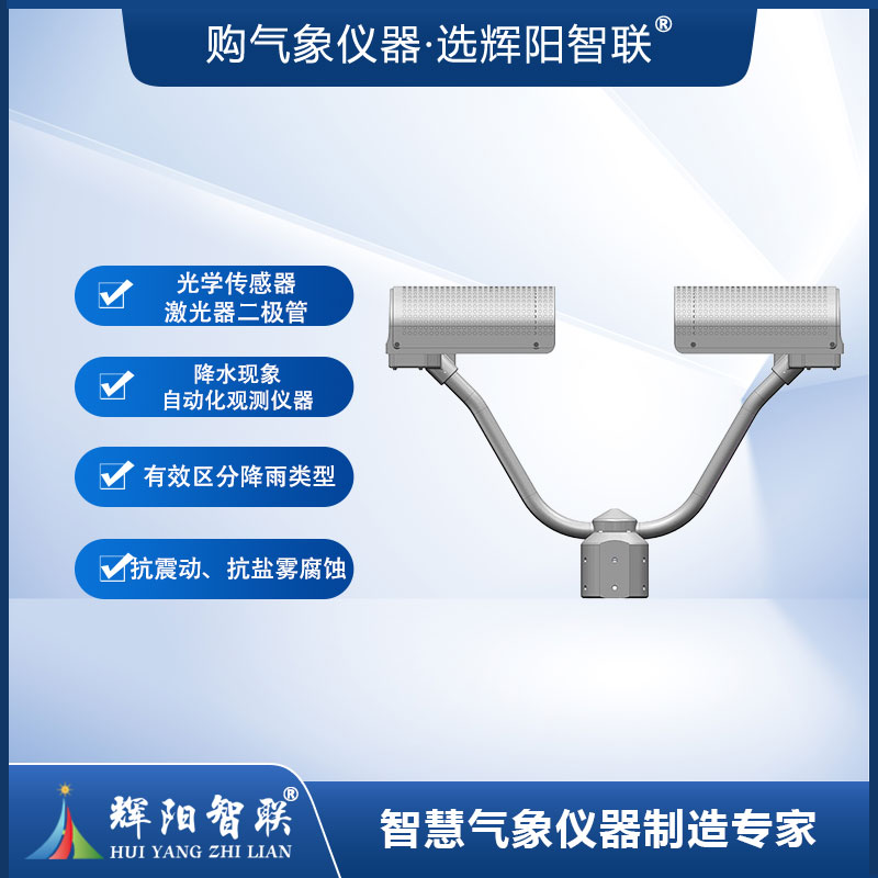 降雨现象仪（HQC-YJ1）
