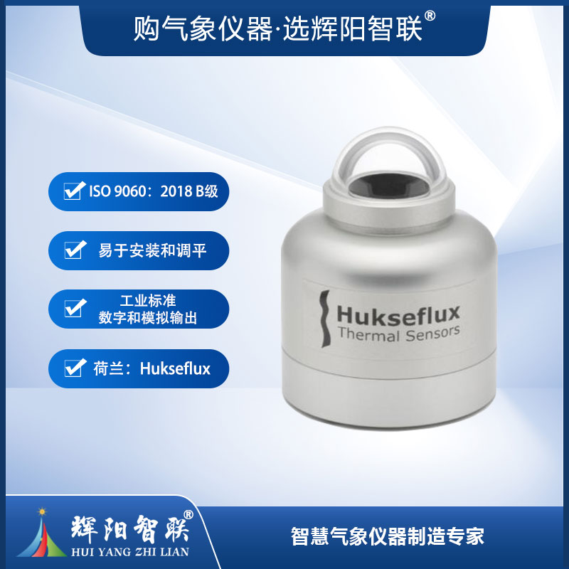 太阳总辐射传感器（SR05）