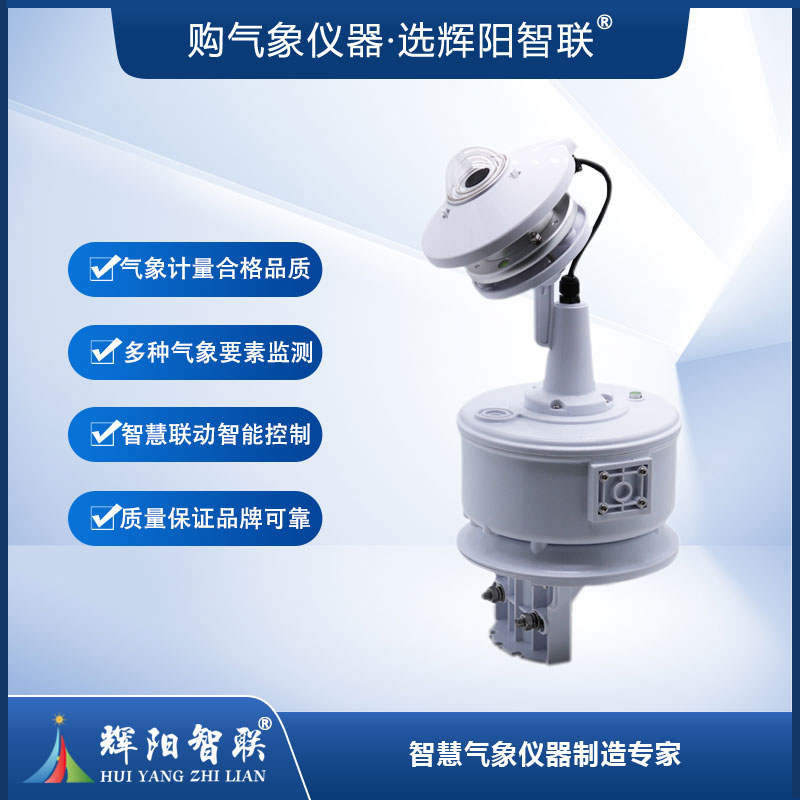 太阳辐射自记仪（HYW-TFA）