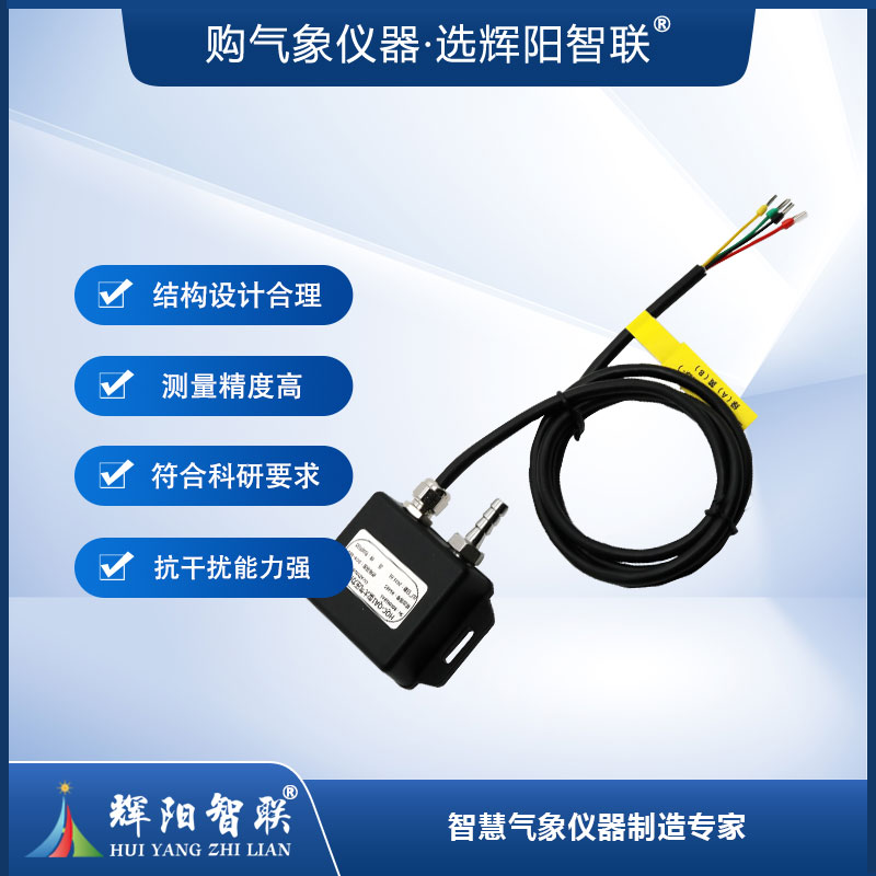 大气压力传感器（HQC-QA1）