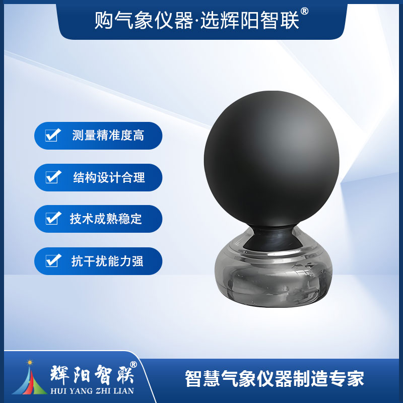 黑球温度传感器（HQC-WH1）