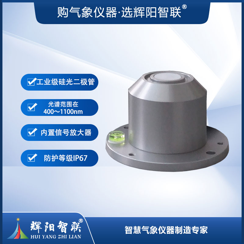 天空硅基辐射传感器（TBQ-2HG）