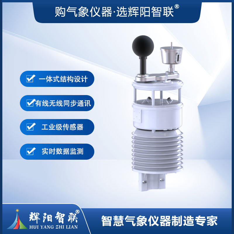 一体化室内环境监测系统（HYC-HGW）
