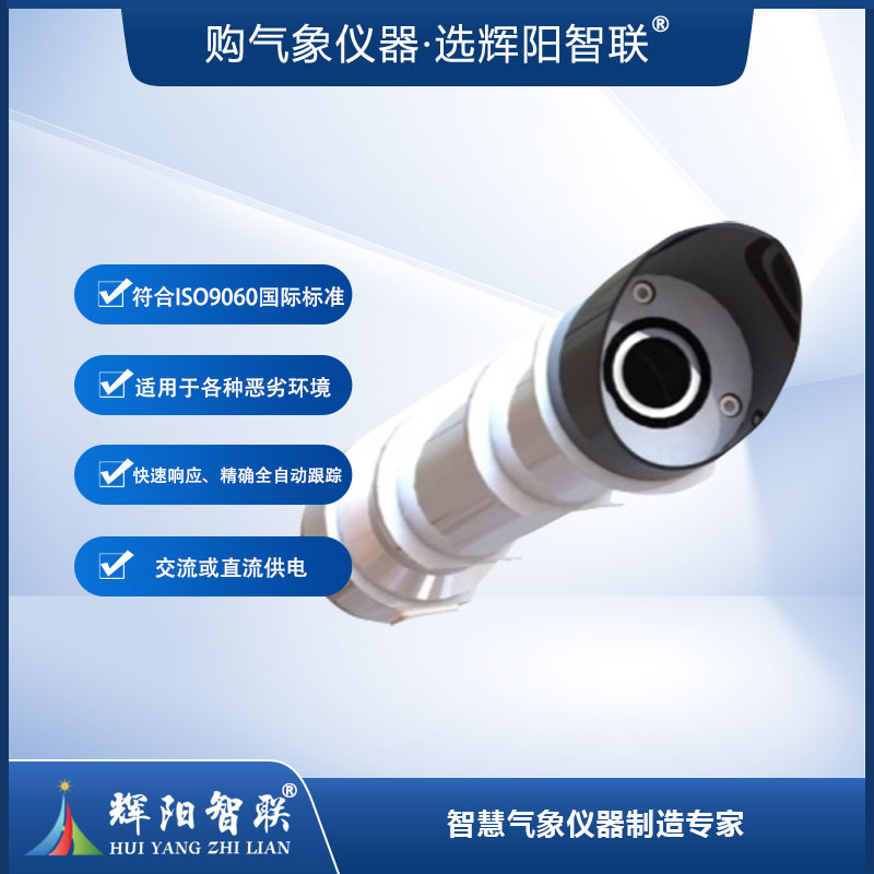 太阳直接辐射传感器（TBS-2H）