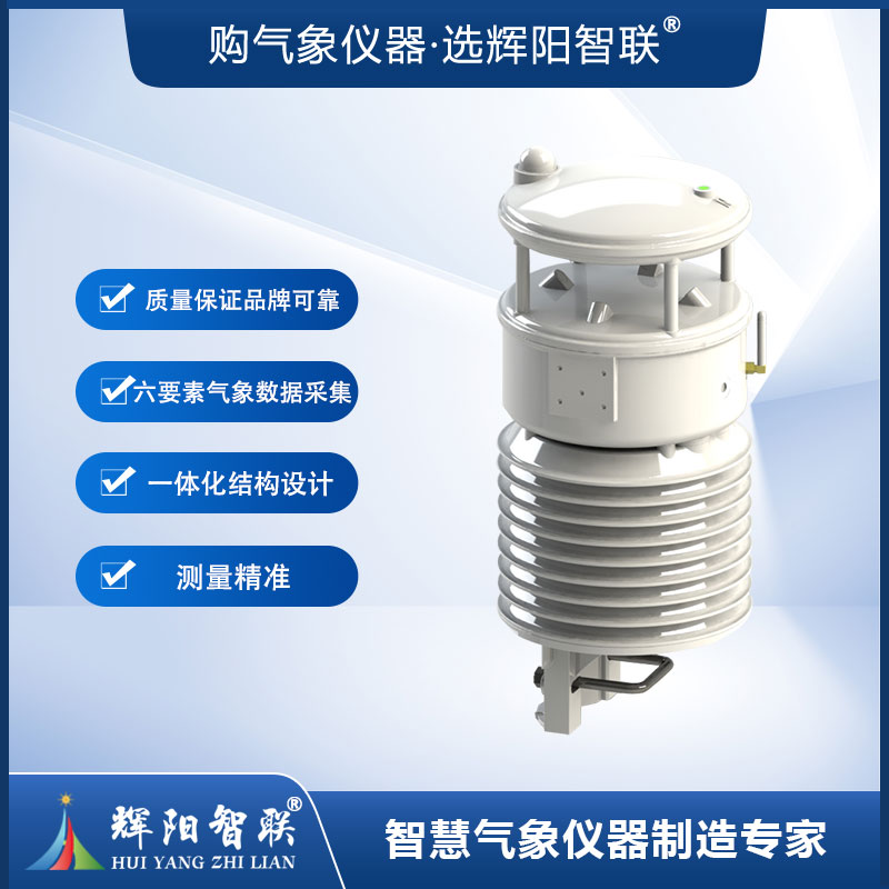 多功能一体化气象站（HYC-QF2）