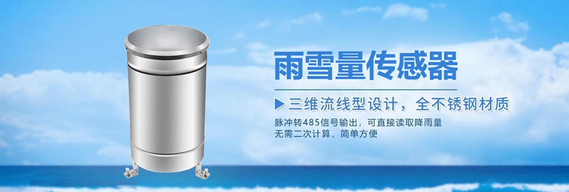 雨雪量传感器的“透视眼”：超声波、雷达与称重技术揭秘
