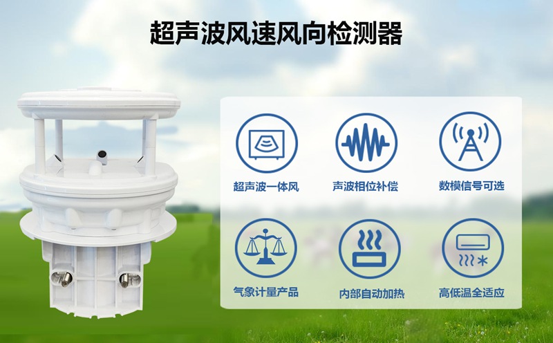 安装超声波风速风向检测器：精准实时监测，筑牢多场景安全防线