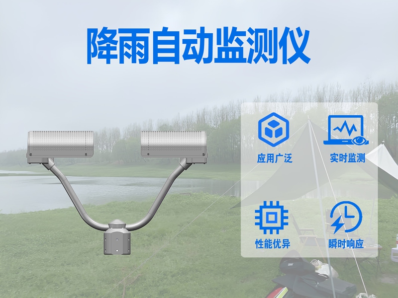 降雨自动监测仪怎么选?三大核心维度避开采购误区