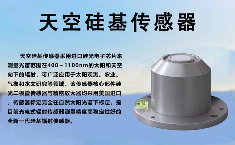 天空硅基传感器：赋能多领域精准监测的核心科技